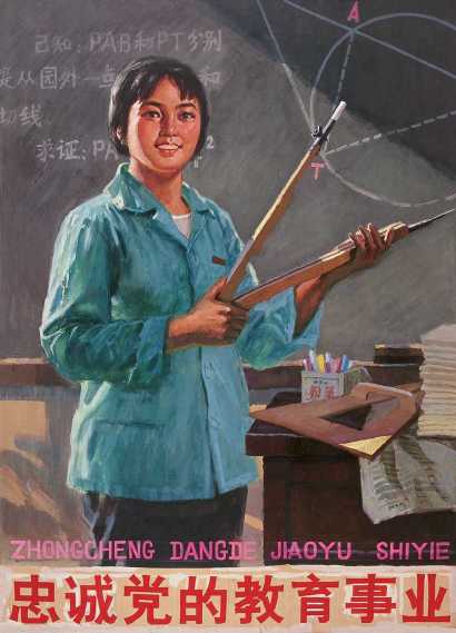 简崇民 1976年作 忠诚党的教育事业